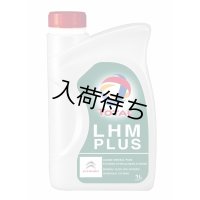 Total LHM PLUS オイル 1L ( シトロエン専用油圧作動油 )