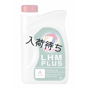 画像1: Total LHM PLUS オイル 1L ( シトロエン専用油圧作動油 )