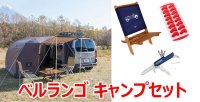 シトロエン Berlingo   キャンプセット || カーサイドタープ バージョン２ + アクセサリー