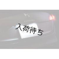 シトロエン DS4 LED バルブ リアナンバー灯用