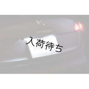 画像1: シトロエン DS4 LED バルブ リアナンバー灯用