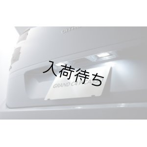 画像1: シトロエン C4 PICASSO LED リアナンバー灯用