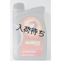  純正エンジンオイル TOTAL QUARTZ 5000 20W-50 1L X 18本