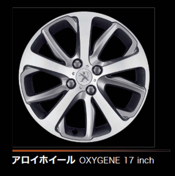 画像1: プジョー 208 アロイホイール OXYGEN 17 インチ (1)