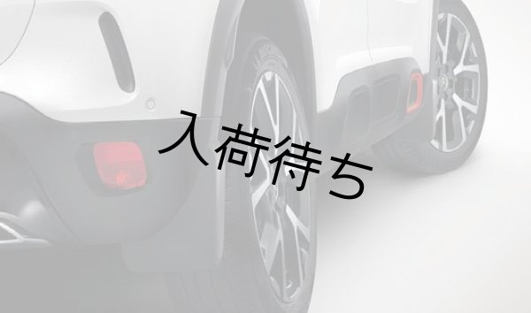 画像1: シトロエン C5 AIRCROSS / マッドガード (1)