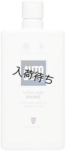 画像1: オートグリム ULTRA DEEP SHINE (1)