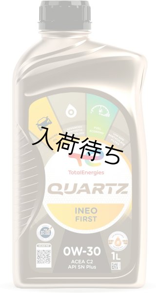 画像1: TOTAL ( トタル ) エンジンオイル【QUARTZ INEO FIRST】0W-30 1L (1)