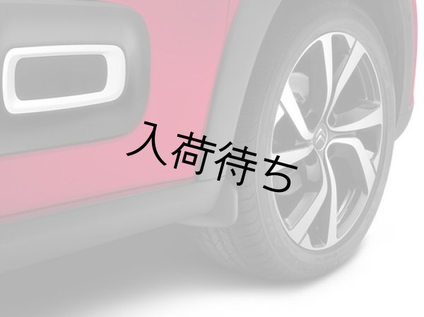 画像1: シトロエン C3  マッドガード フロント (1)