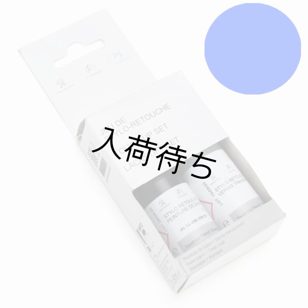 画像1: プジョー 純正 タッチアップペイントカラーコード： ESY [ セレベス・ブルー ] (1)