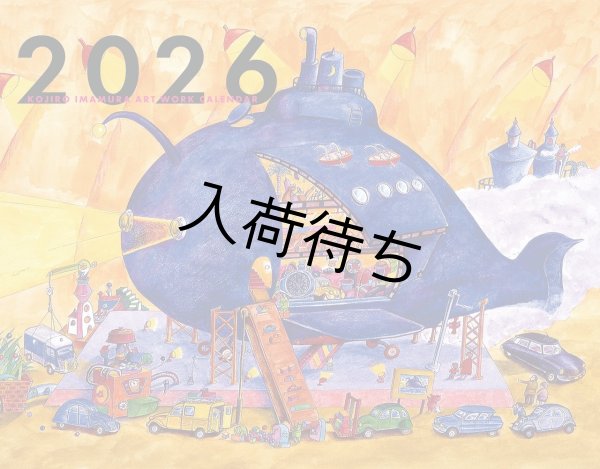 画像1: 今村幸治郎 2026壁掛けカレンダー (1)