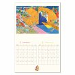 画像2: 今村幸治郎 2026壁掛けカレンダー (2)