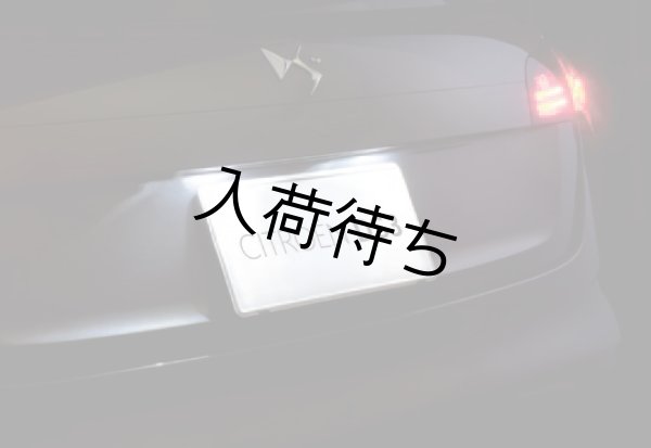 画像1: シトロエン DS3 LED バルブ リアナンバー灯 (1)